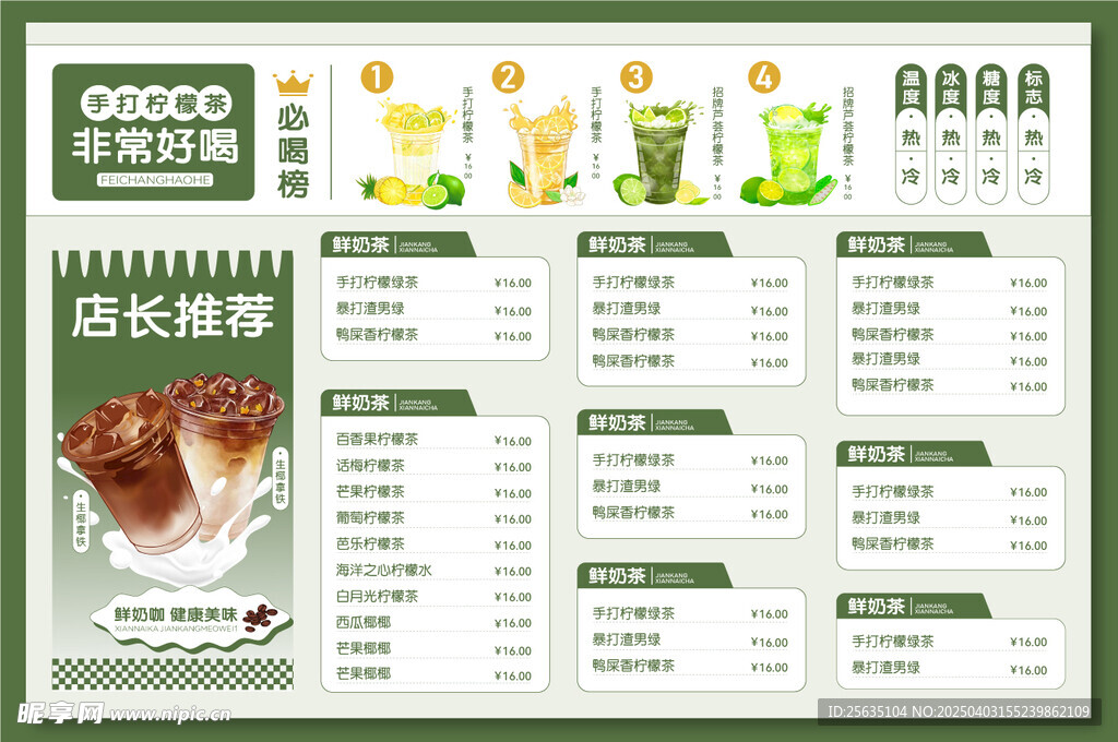 奶茶菜单