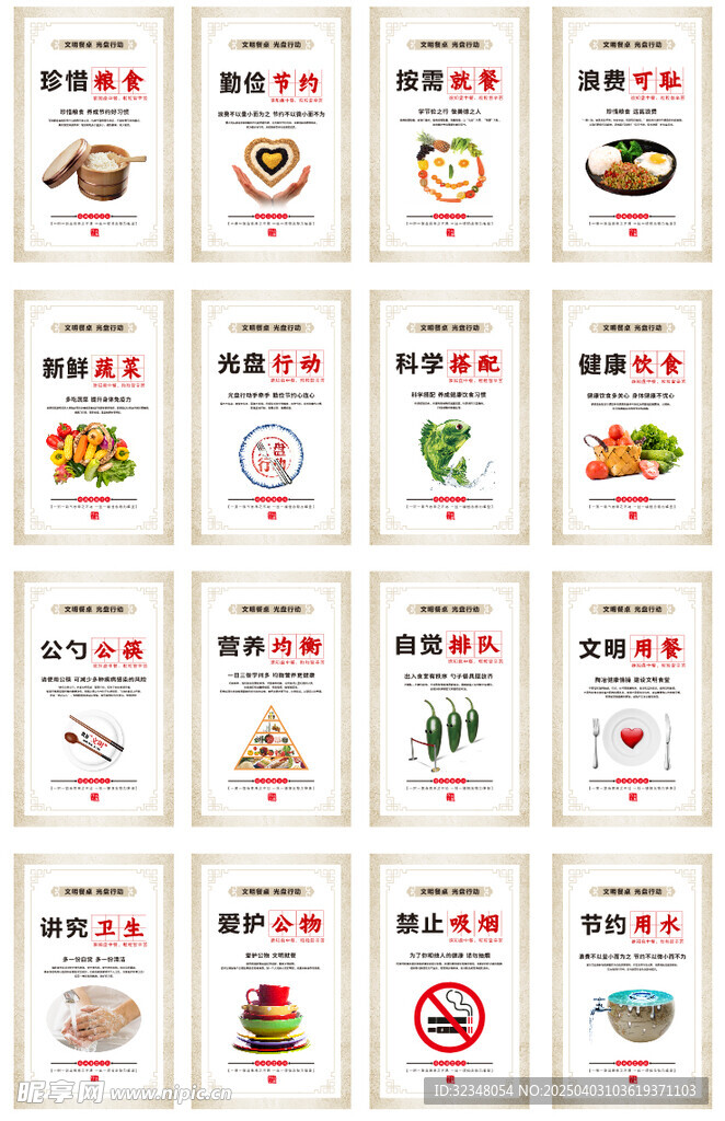 节约粮食标语挂画