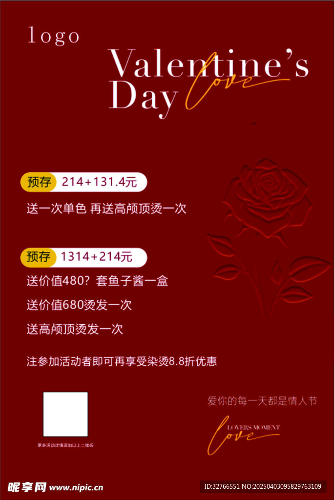 情人节海报