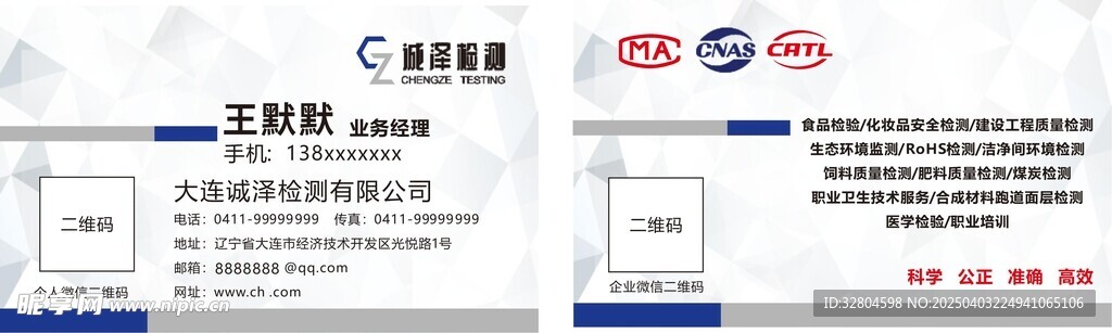 环境检测灰色渐变名片