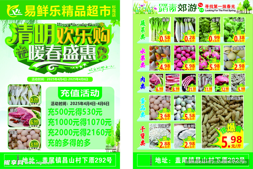 易鲜乐超市DM宣传单