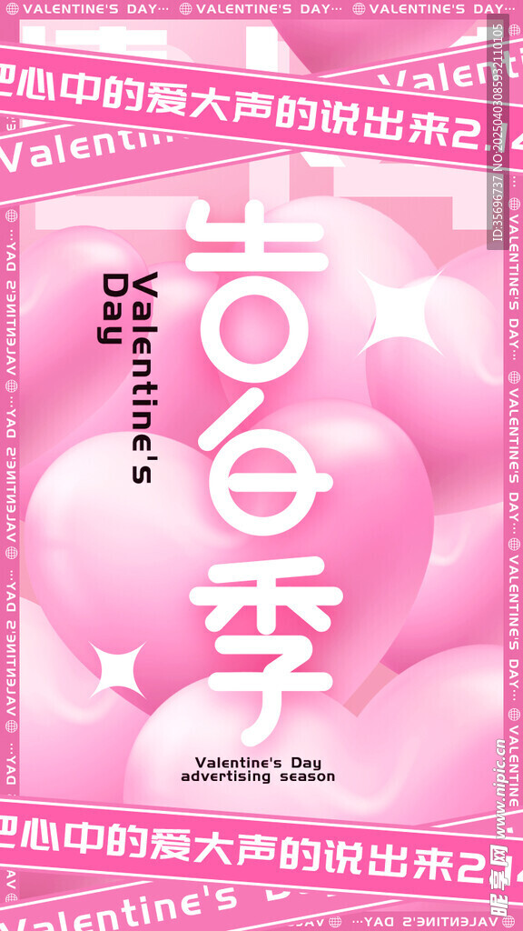 告白季情人节