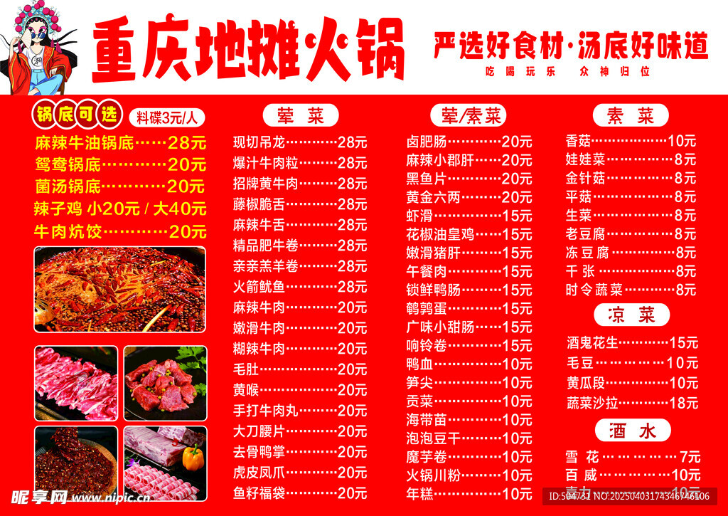 火锅菜单