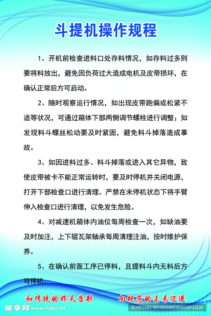 斗提机操作规程