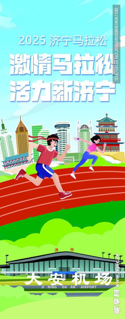 马拉松展板