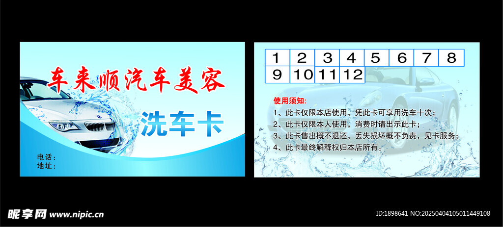 洗车卡