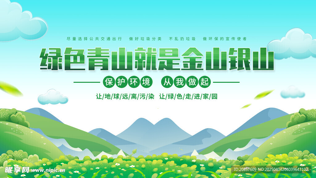 绿水青山就是金山银山