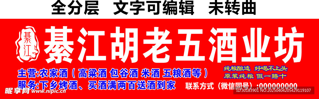 酒坊高粱酒包谷酒米酒门头