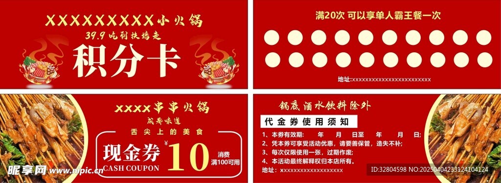 火锅串串香代金券积分卡