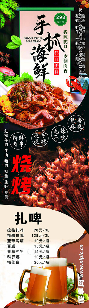 烧烤海报 