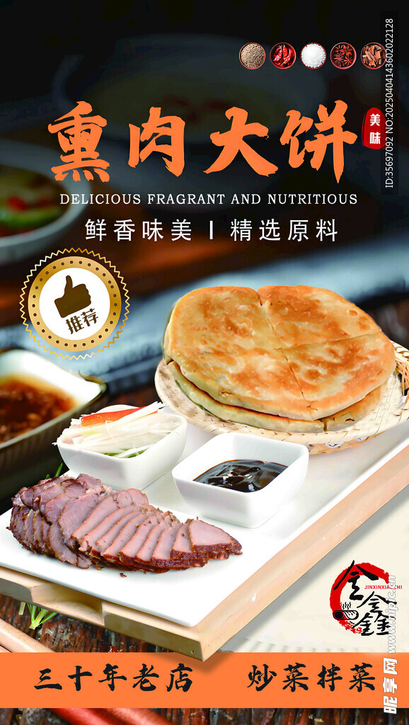 熏肉大饼美食诱人展示