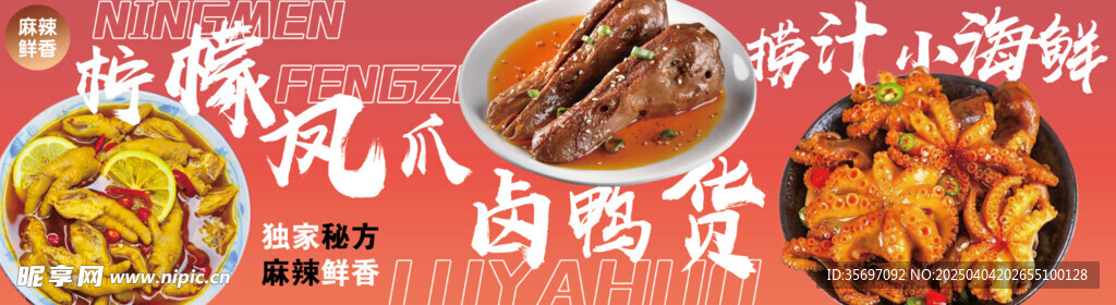 卤菜 无骨鸡爪 捞汁小海鲜