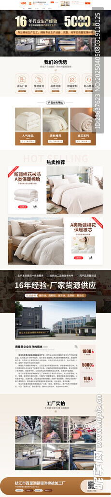 棉花被芯电商首页