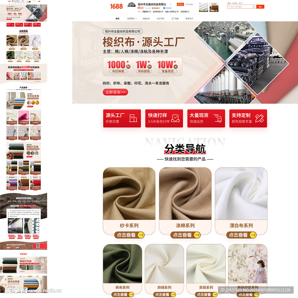 梭织布面料电商首页