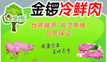 冷鲜肉