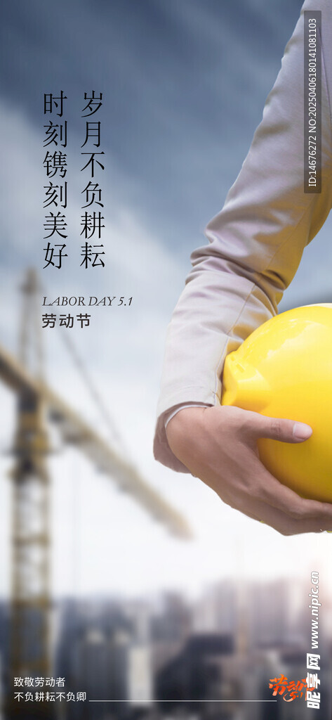 51劳动节劳动最光荣海报