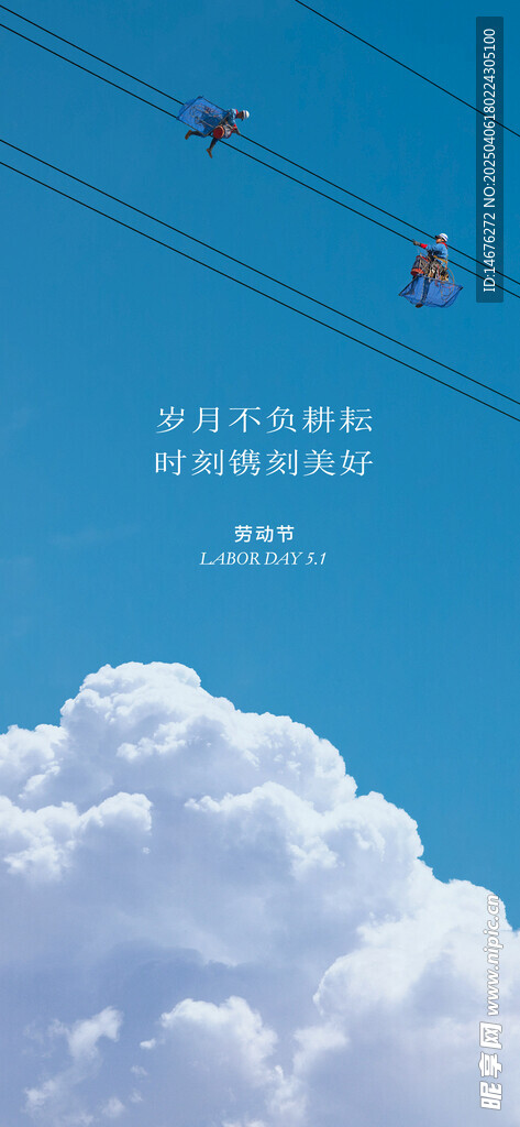 五一劳动节海报