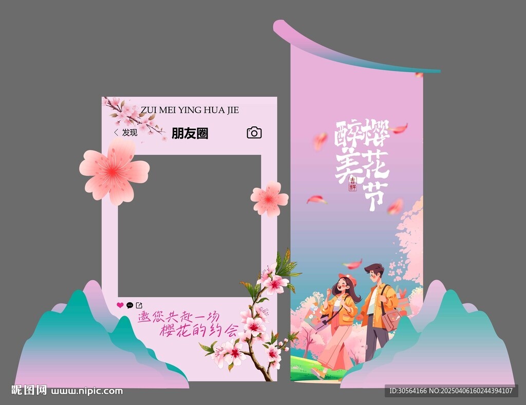 樱花节节日活动美陈展板