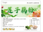莲子藕粉产品宣传海报
