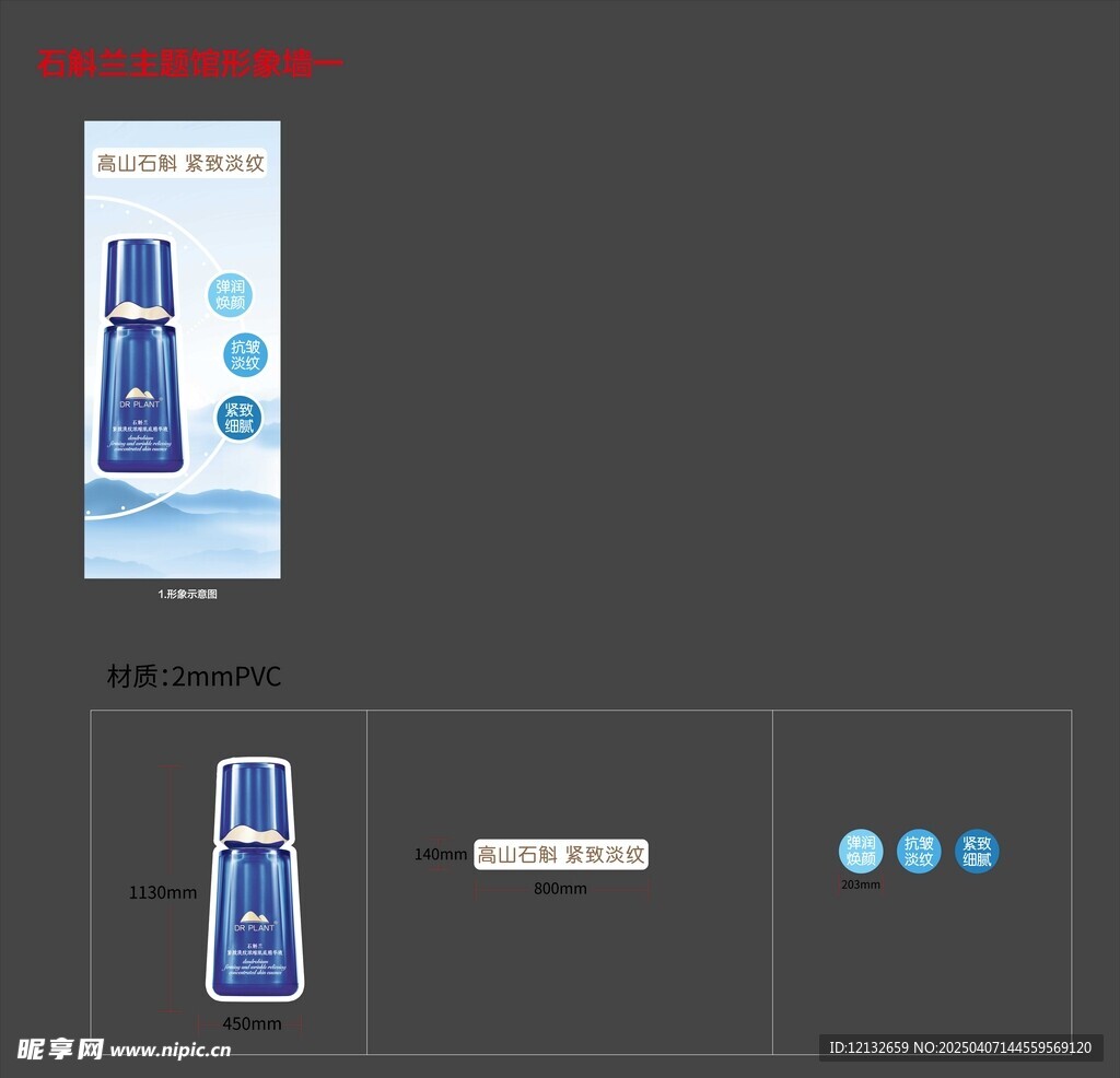 植物医生形象墙