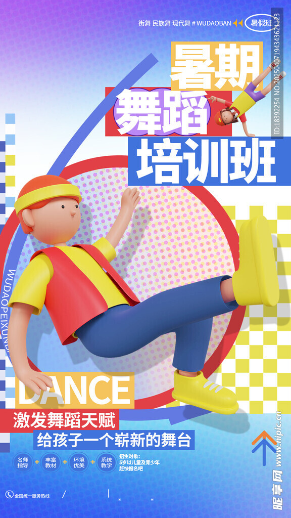 舞蹈培训