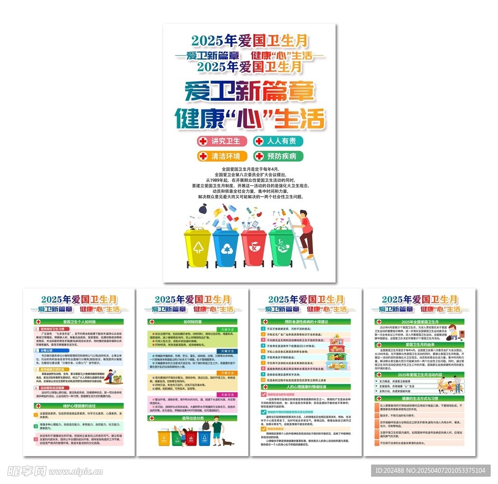 蓝色清新爱国卫生月海报背景