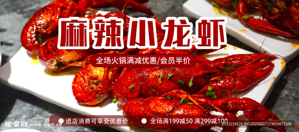 麻辣小龙虾