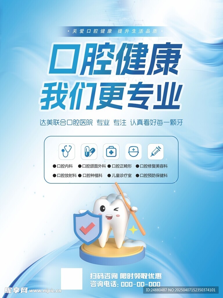 牙科口腔海报