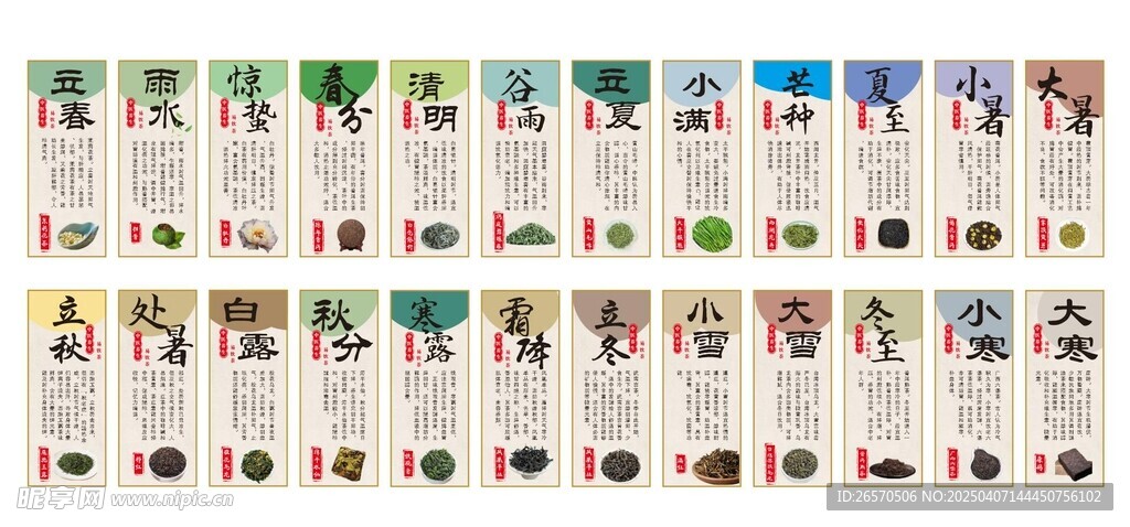 二十四节气茶文化