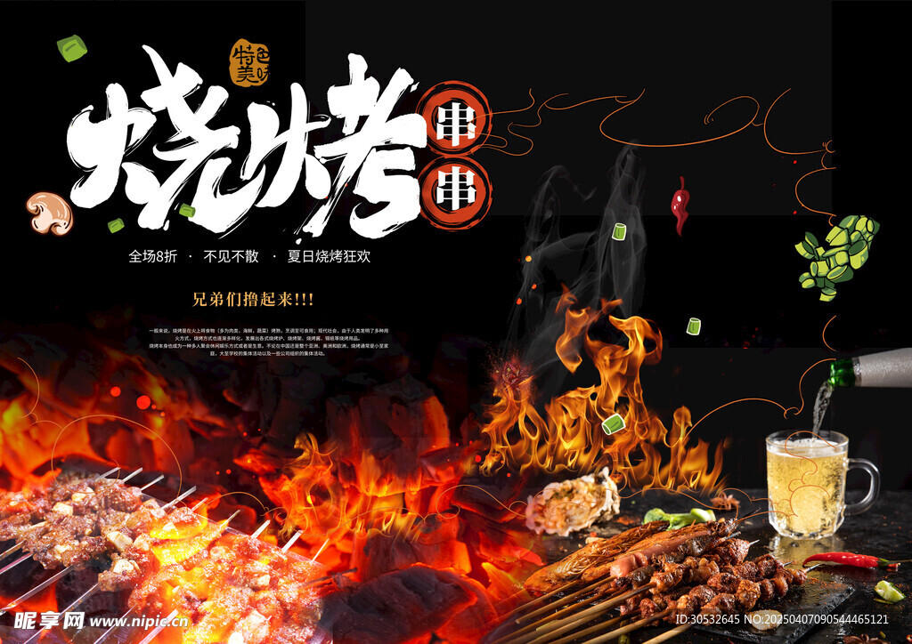 烧烤海报