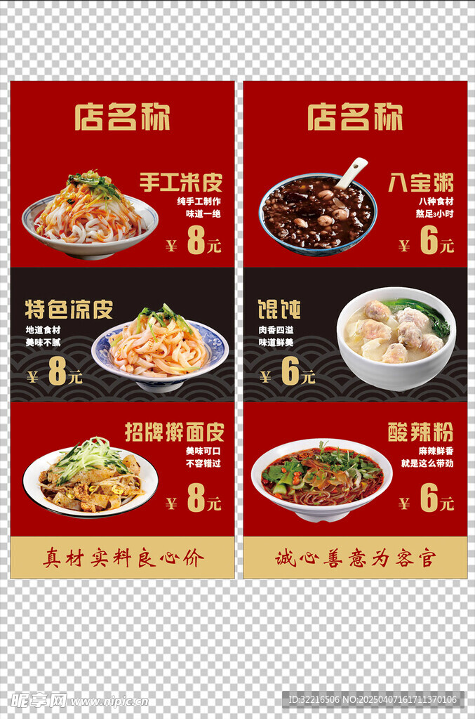 米皮擀面皮酸辣粉八宝粥