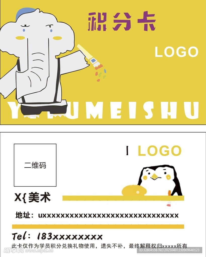 美术培训班积分卡