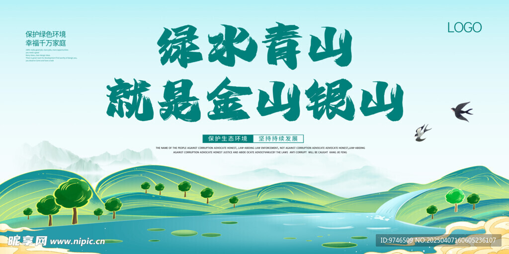 绿水青山就是金山银山 