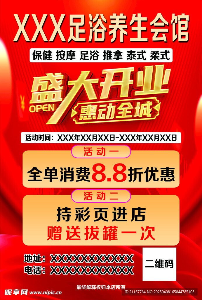足浴养生会馆盛大开业惠动全城