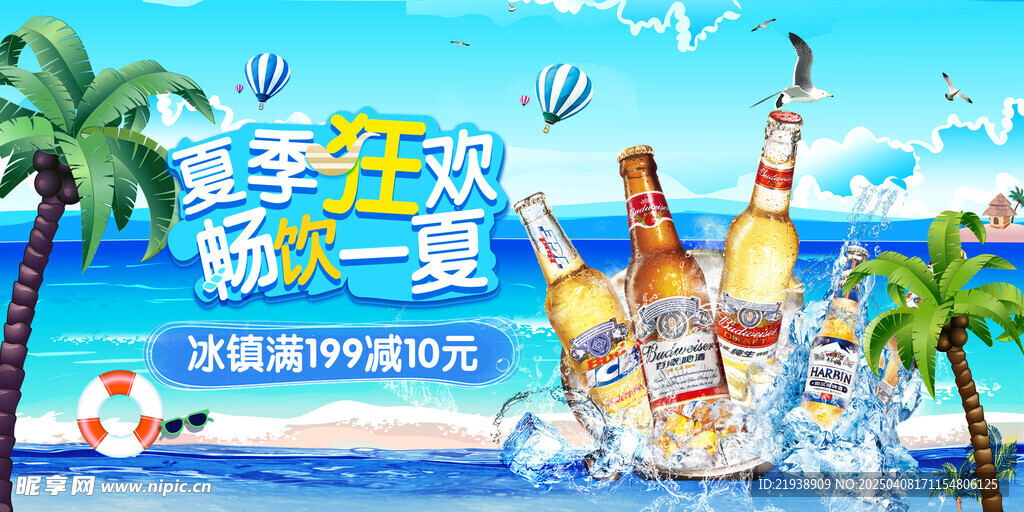 啤酒海报