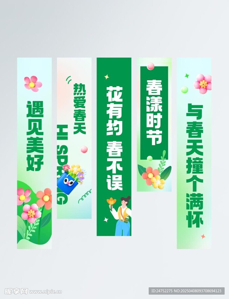 吊幔 挂布 条幅 春 标语 