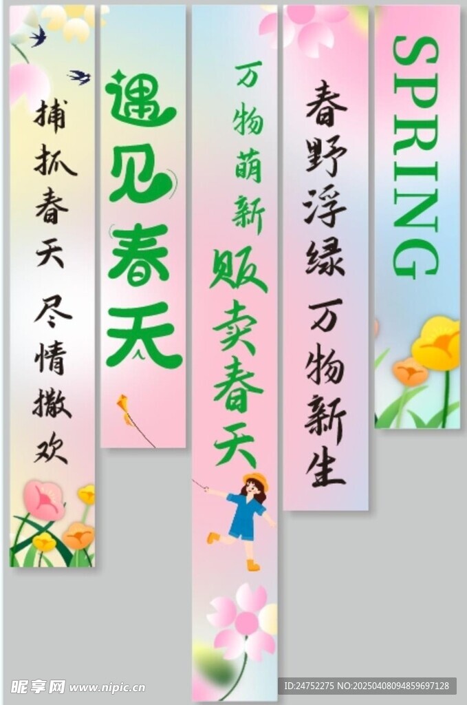 吊幔 挂布 条幅 春 标语 