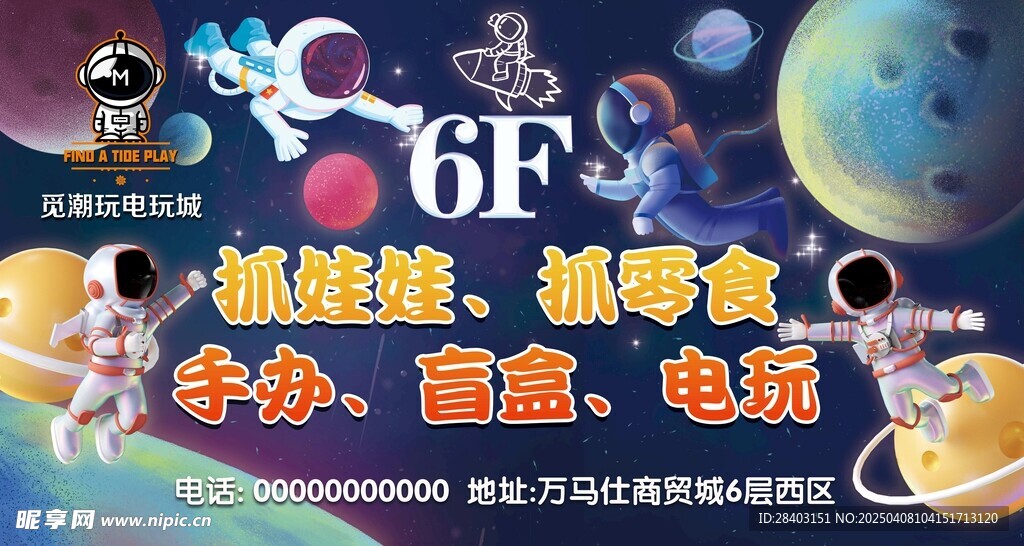 电玩城广告画面