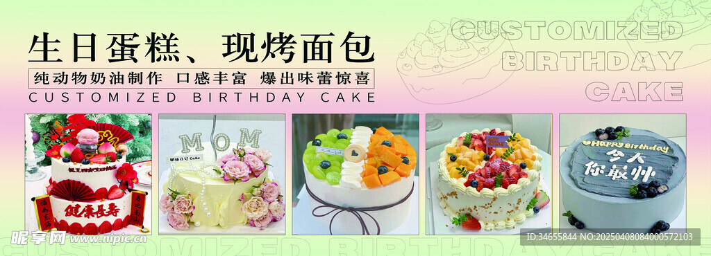 生日蛋糕