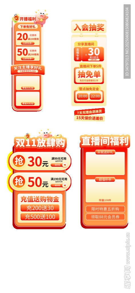 半价爆款标签促销