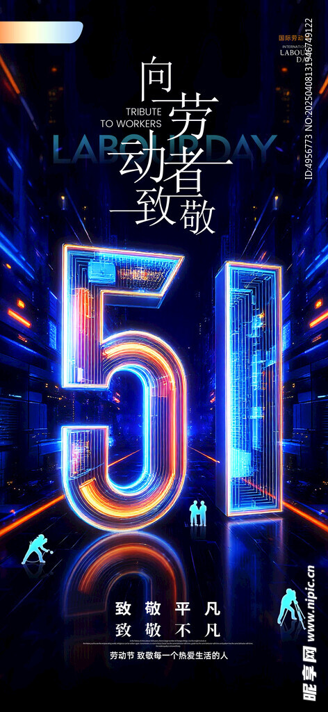 简约五一劳动节科技风格海报