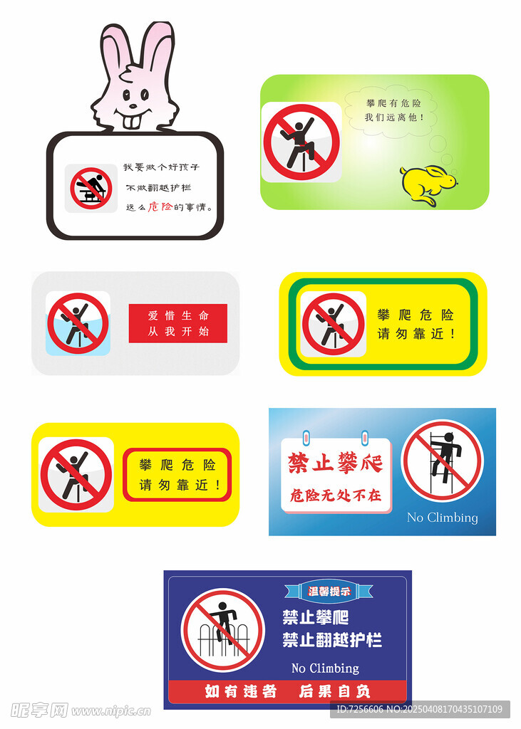 禁止攀爬温馨提示标识警示牌