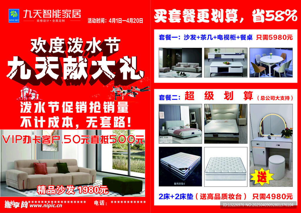 泼水节活动单页