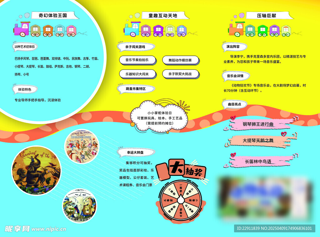 动物狂欢节折页