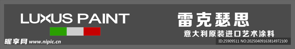 雷克瑟思涂料logo