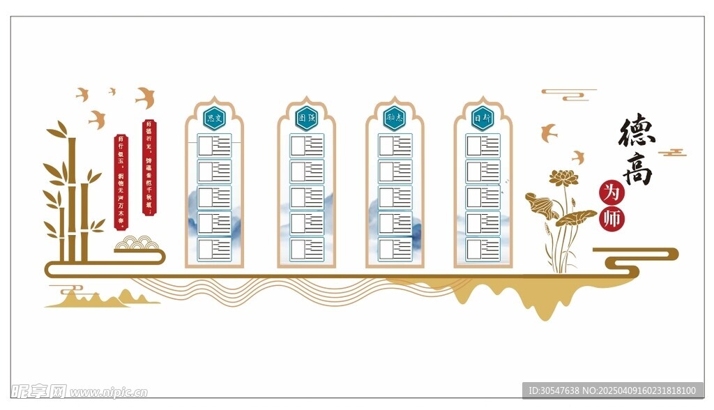 光荣榜  师德文化展板