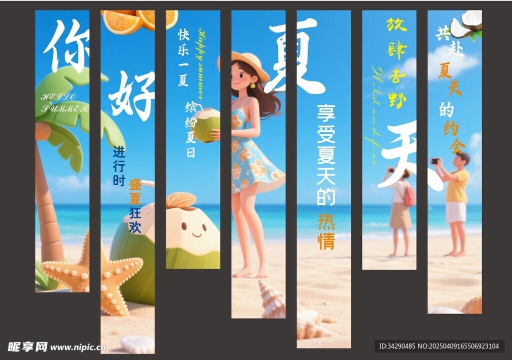 夏天海报