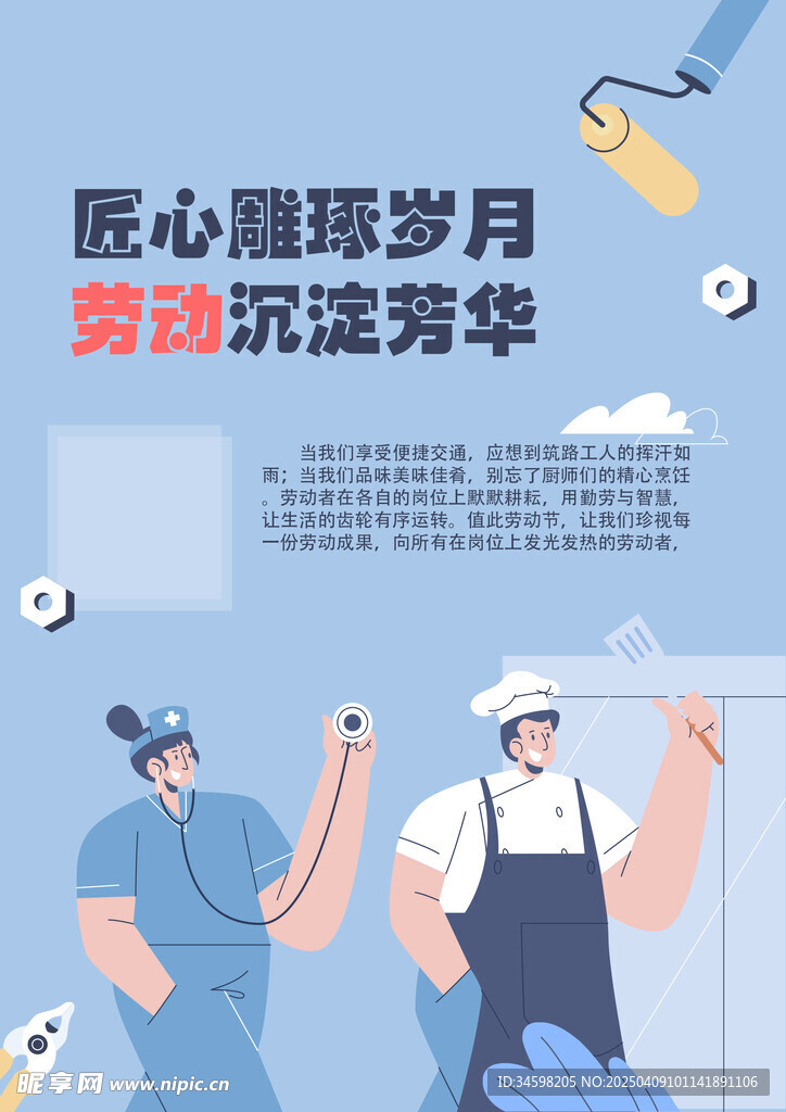 劳动节海报