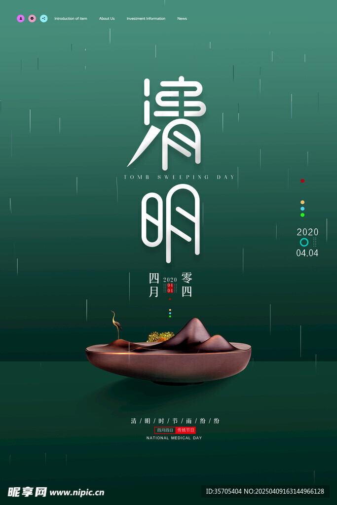 清明节