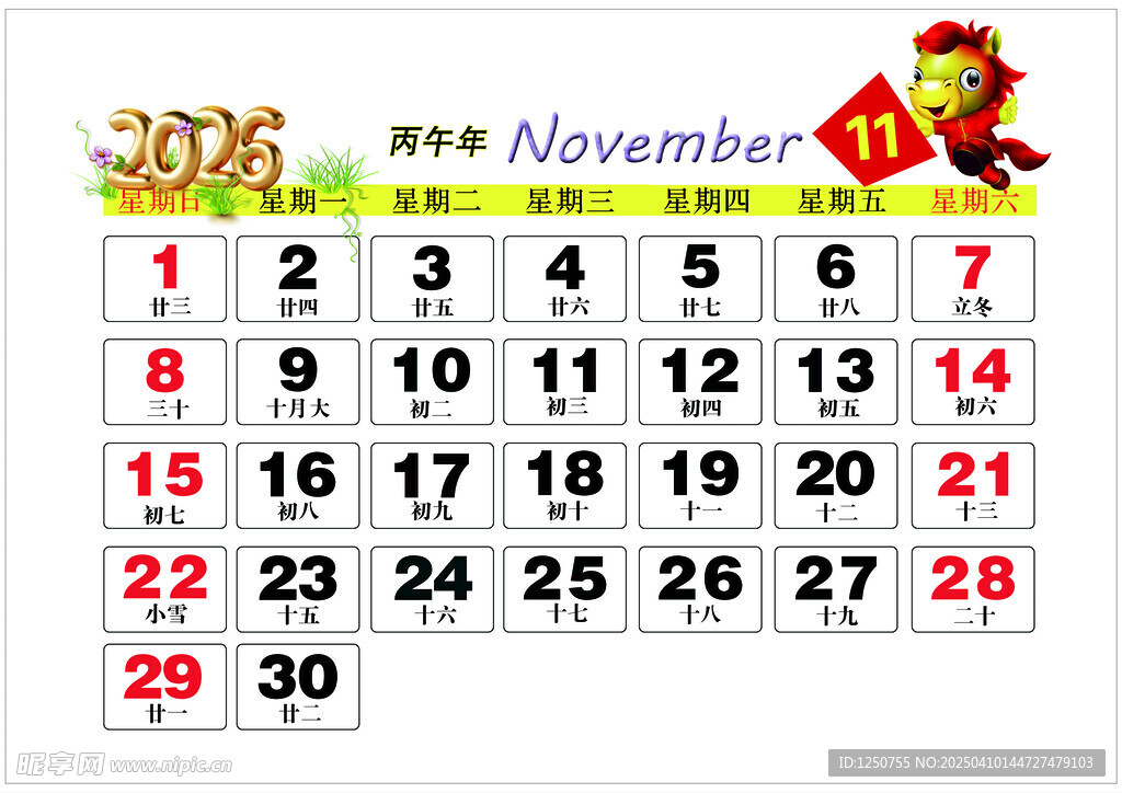 2026年11月历